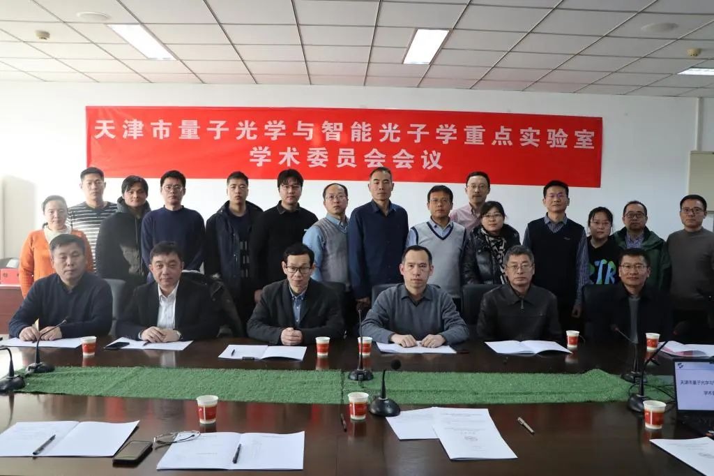 市量子光學與智能光子學重點實驗室2024年度學術委員會會議在我校召開