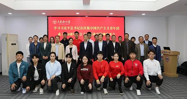 學(xué)校召開(kāi)學(xué)習(xí)習(xí)近平總書(shū)記在慶祝中國(guó)共產(chǎn)主義青年團(tuán)成立100周年大會(huì)上重要講話精神座談會(huì)