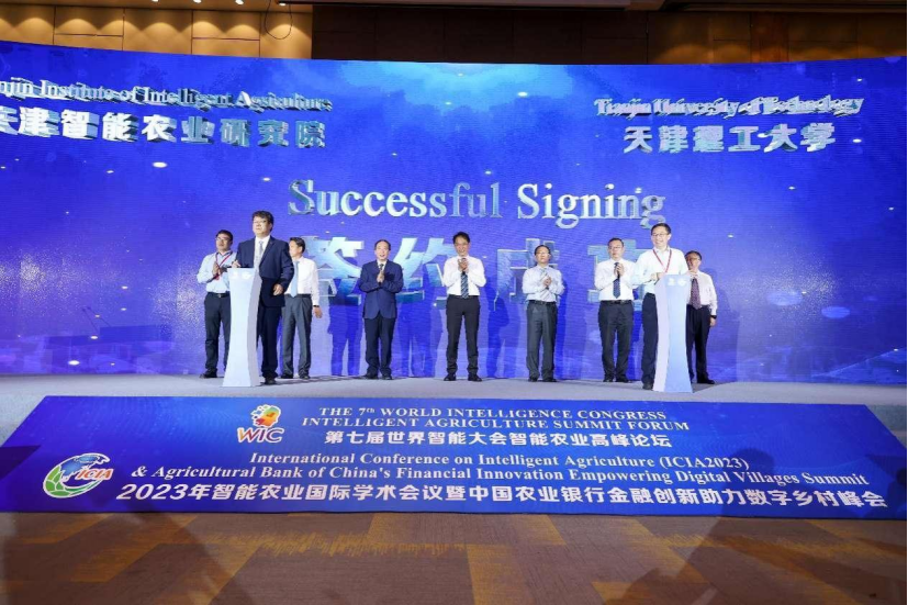 學校與天津智能農業研究院舉行戰略合作協議簽約儀式