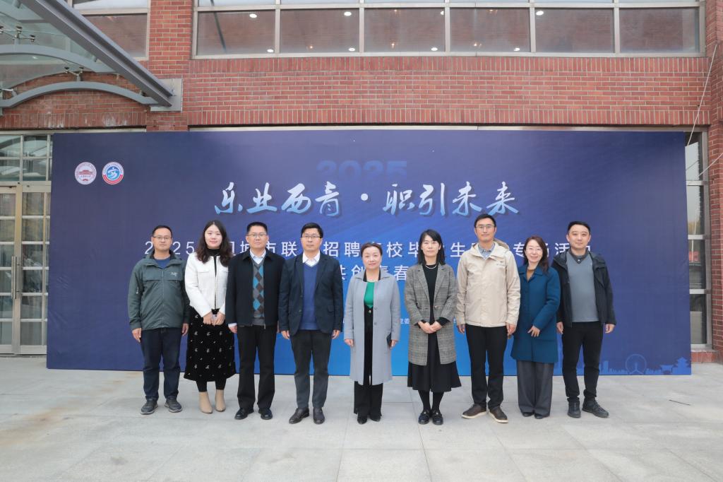 學校舉辦“凝聚統戰合力 共創青春未來”專場招聘會