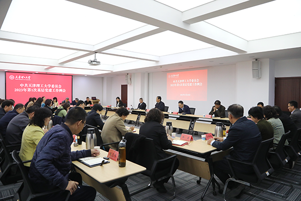 校黨委召開2023年第1次基層黨建工作例會(huì)
