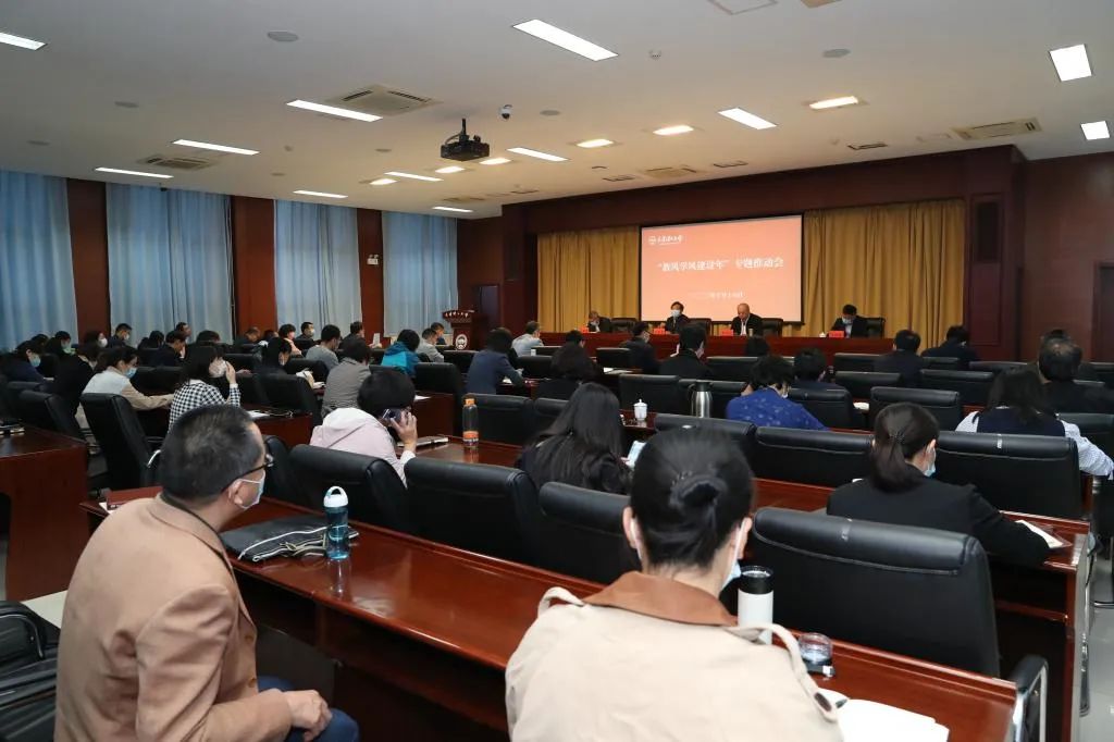 學校召開“教風學風建設年”專題推動會