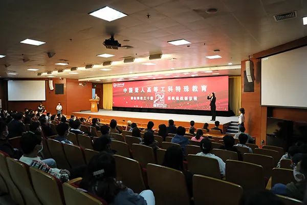 學校召開創(chuàng)辦中國聾人高等工科特殊教育30年紀念大會