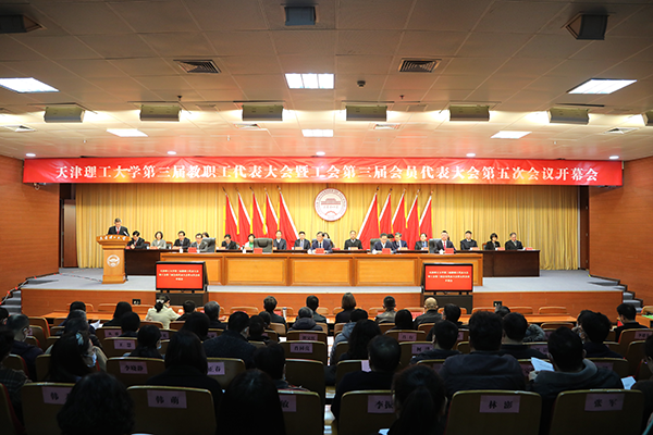 學(xué)校召開第三屆教職工代表大會(huì)暨工會(huì)第三屆會(huì)員代表大會(huì)第五次會(huì)議