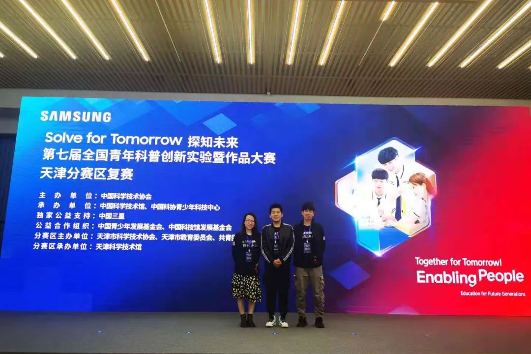 天理學(xué)子斬獲第七屆全國(guó)青年科普創(chuàng)新實(shí)驗(yàn)暨作品大賽天津賽區(qū)一等獎(jiǎng)