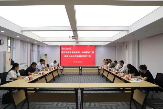 市委統(tǒng)戰(zhàn)部領導來校走訪調研