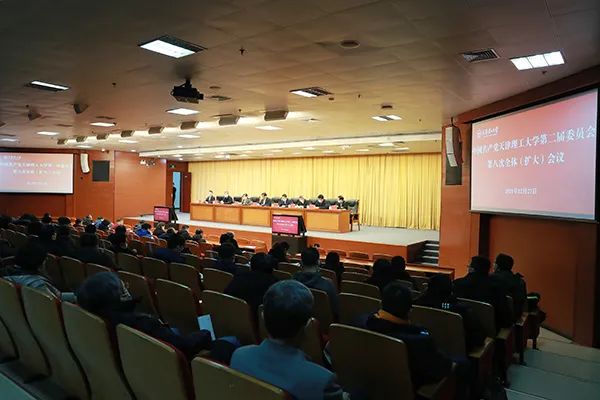 校黨委召開二屆第八次全體（擴大）會議