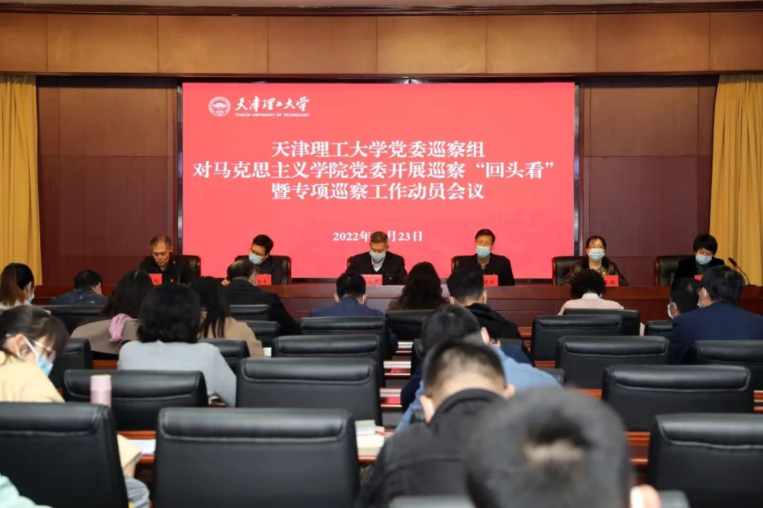 我校召開對馬克思主義學院黨委開展巡察“回頭看”暨專項巡察工作動員會議