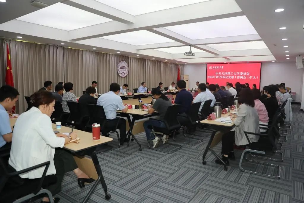 校黨委召開2025年第3次基層黨建工作例會(擴(kuò)大)會議