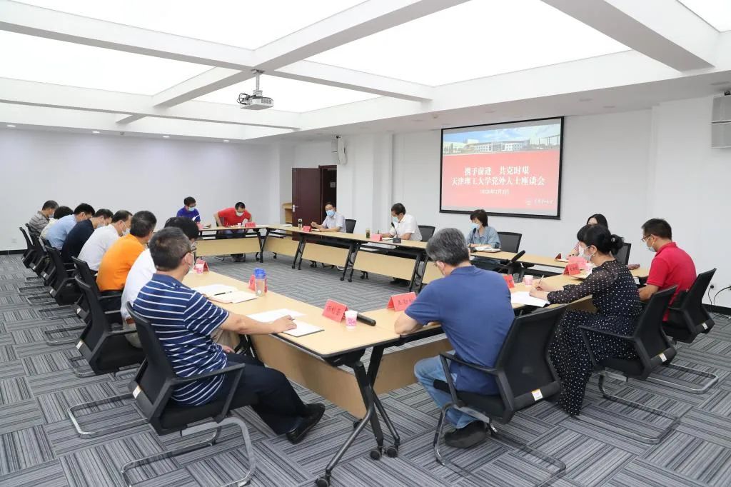 校黨委召開“攜手前進(jìn) 共克時(shí)艱”黨外人士座談會(huì)