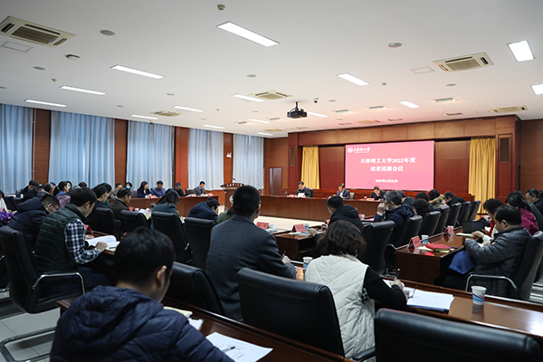 天津理工大學(xué)召開(kāi)2022年度黨員領(lǐng)導(dǎo)干部述責(zé)述廉會(huì)議