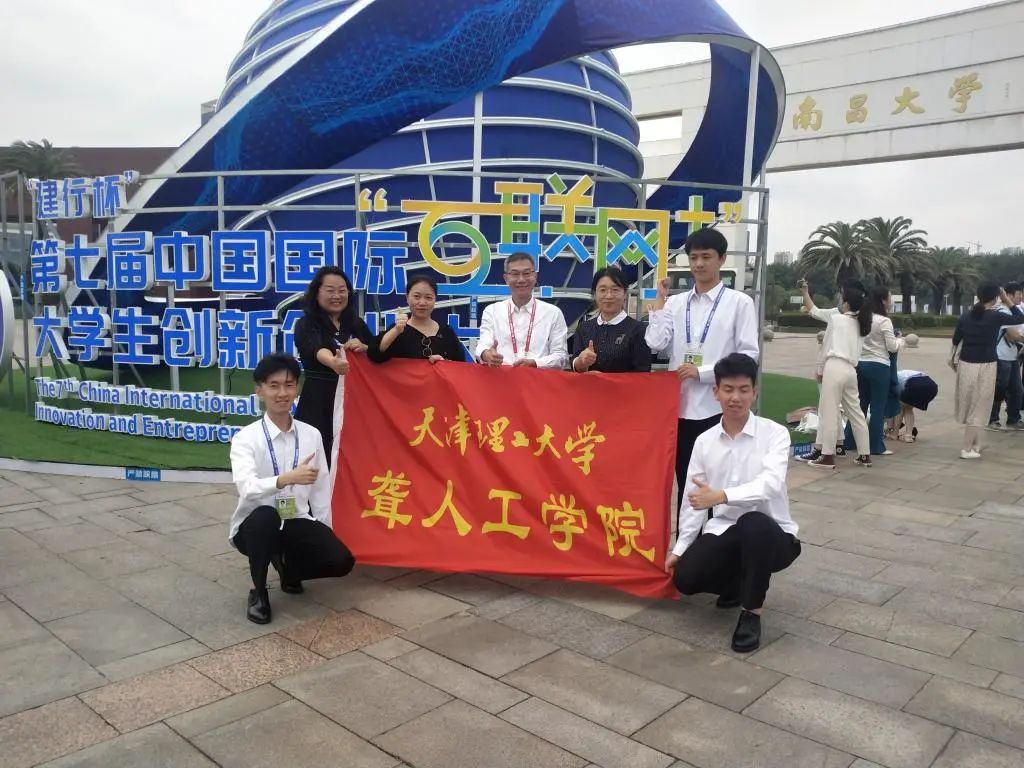 天理學子摘得“互聯(lián)網(wǎng)+”大學生創(chuàng)新創(chuàng)業(yè)大賽全國總決賽金獎