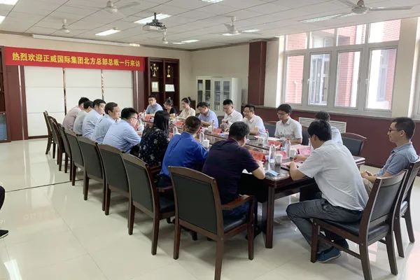 正威國際集團北方總部總裁一行來?？疾旖涣? title=