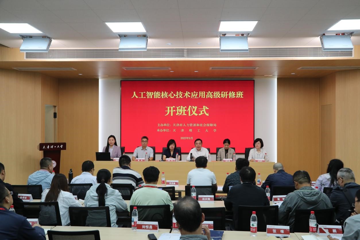 人工智能核心技術應用高級研修班在津順利舉辦