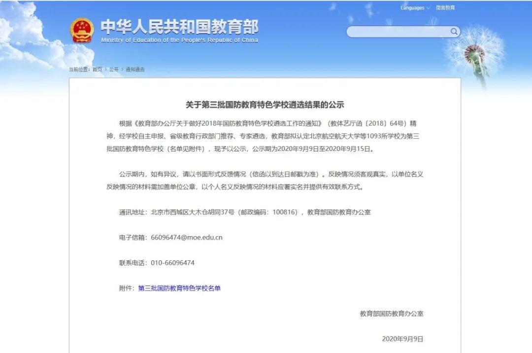 我校獲評國防教育特色學校