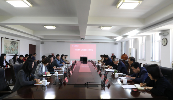 我校召開二屆黨委第七輪巡察工作部署會(huì)