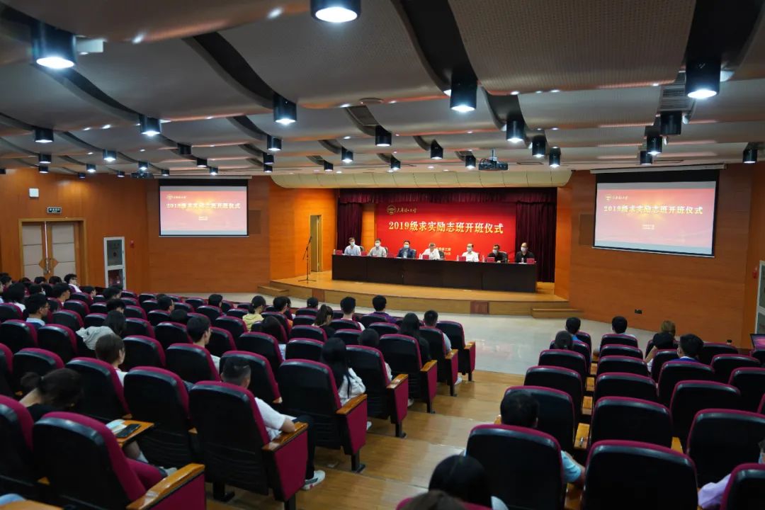 2019級本科生“求實”勵志班正式開班
