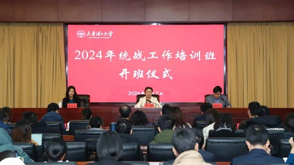 學校舉辦統戰工作培訓班