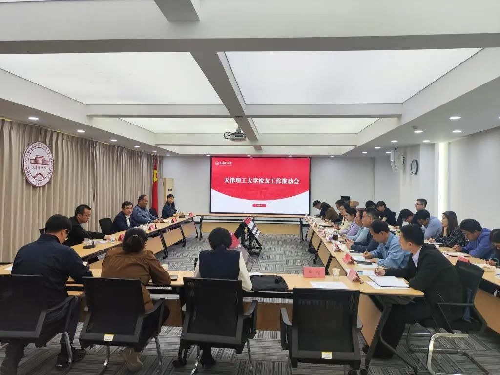 學(xué)校召開2025年度校友工作推動會