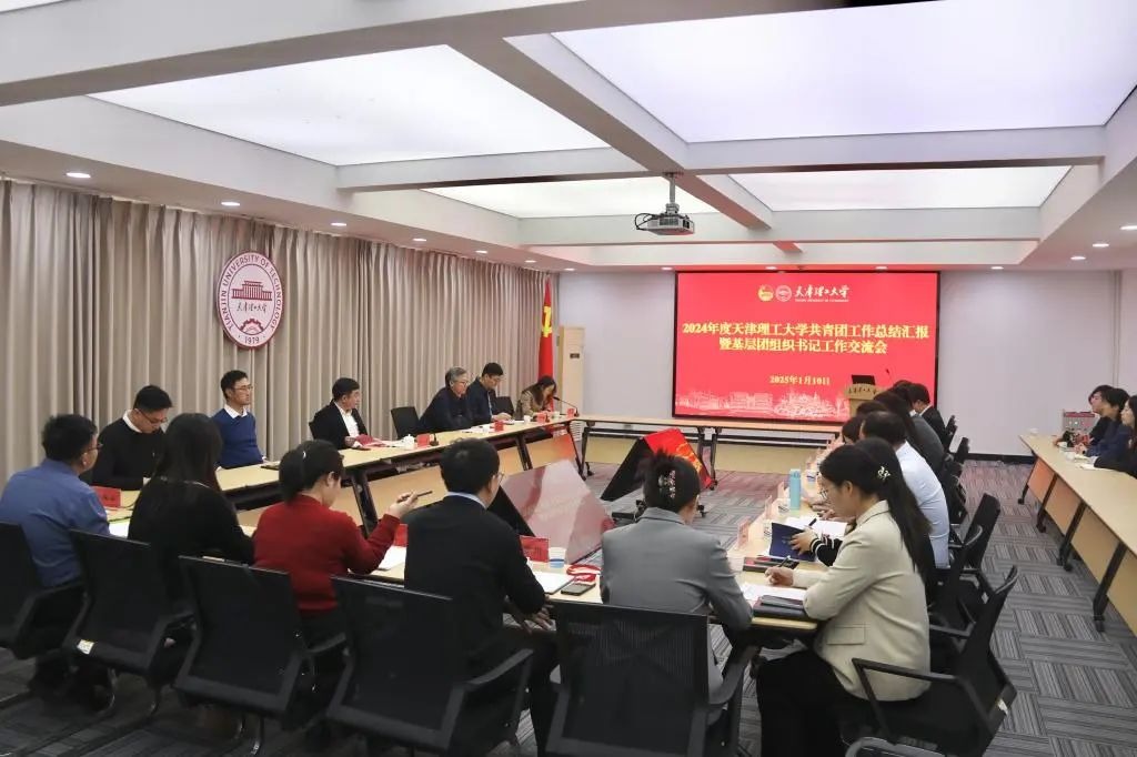 學校召開2024年度共青團工作總結匯報暨基層團組織書記工作交流會