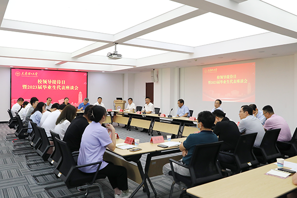 校領導與2023屆畢業(yè)生親切座談
