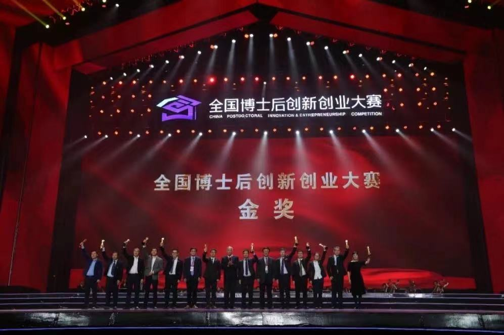 我校袁志好教授團隊榮獲首屆全國博士后創(chuàng)新創(chuàng)業(yè)大賽金獎金獎