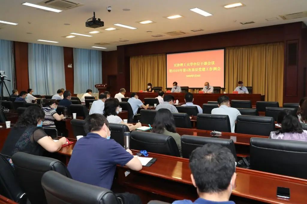學校召開中層干部會議暨2020年第四次基層黨建工作例會