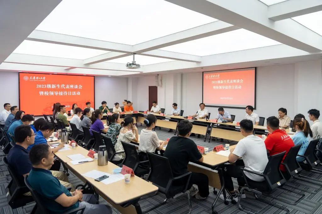 我校舉辦2023級新生座談會暨校領(lǐng)導(dǎo)接待日活動