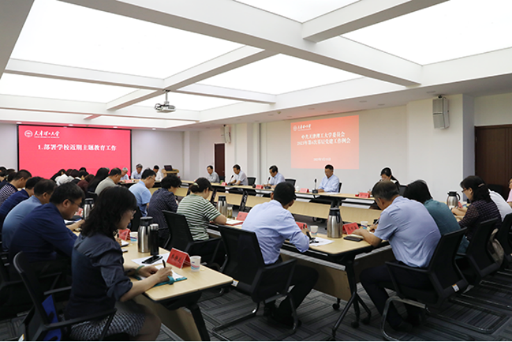 校黨委召開2023年第4次基層黨建工作例會