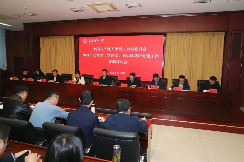 校黨委召開2024年度黨委（黨總支）書記抓基層黨建工作述職評議會