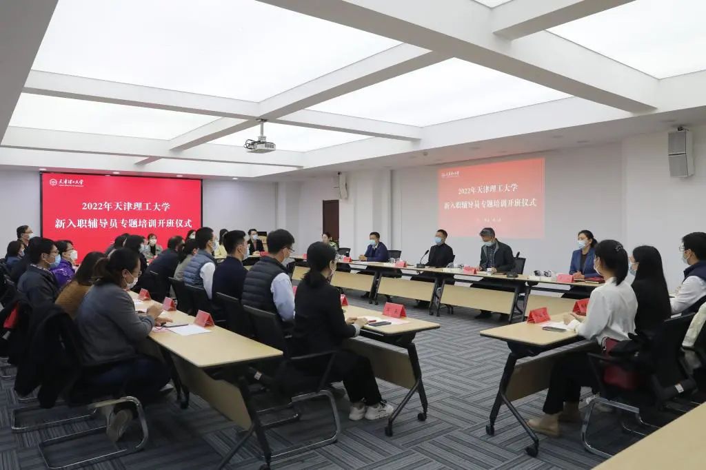 學校舉行2022年新入職輔導員專項培訓開班儀式