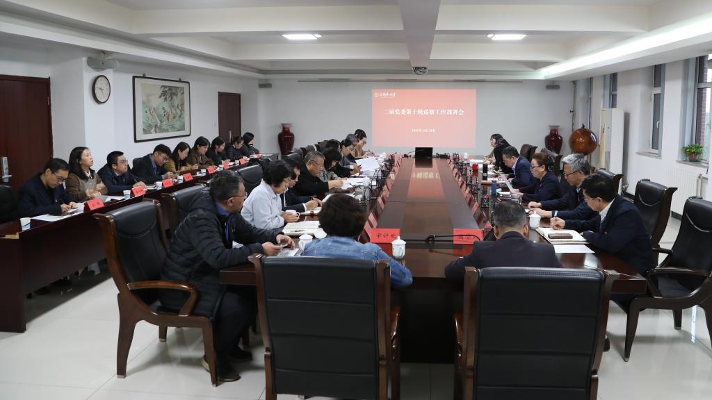 學校二屆黨委第十輪巡察完成進駐