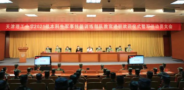 我校召開2021級本科生軍訓教官進駐歡迎儀式暨軍訓動員大會