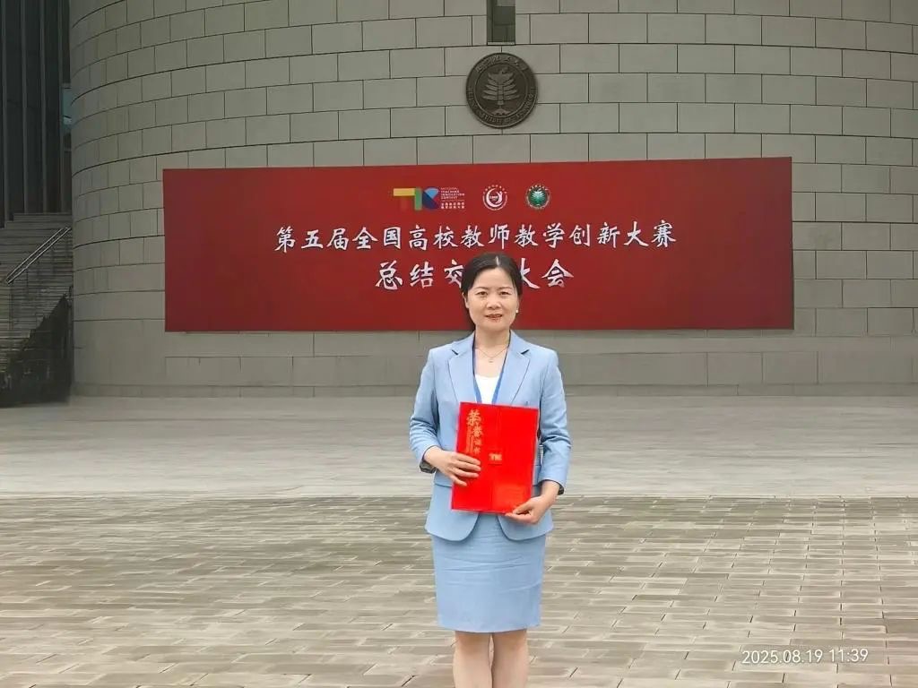 我校教師榮獲第五屆全國高校教師教學創新大賽二等獎