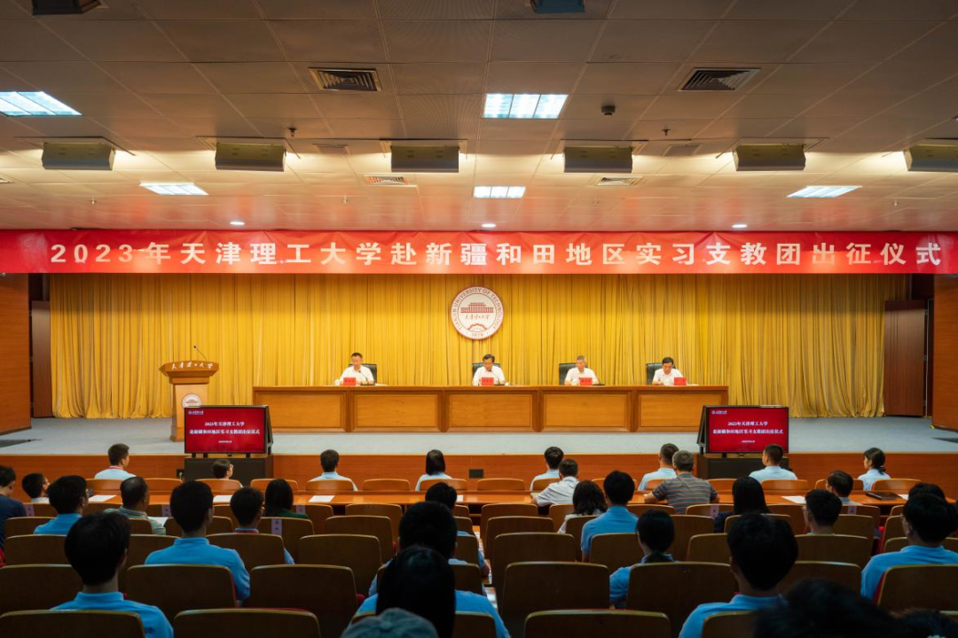 學(xué)校舉行2023年赴新疆和田地區(qū)實習(xí)支教團(tuán)出征儀式