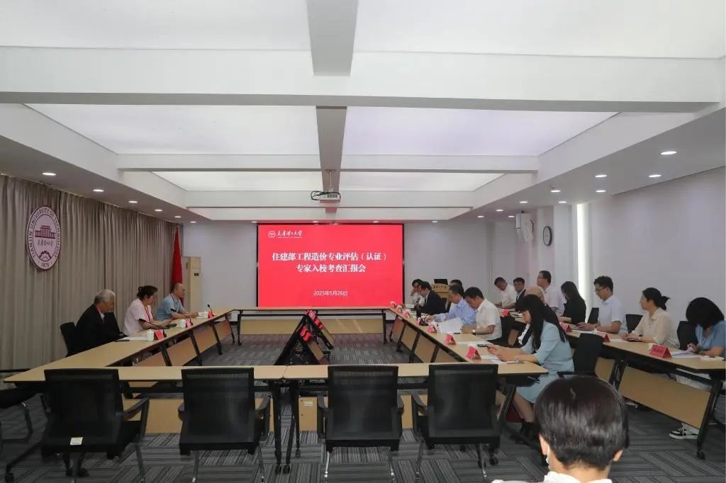 我校工程造價專業(yè)接受住房和城鄉(xiāng)建設部專業(yè)評估（認證）專家進校考查