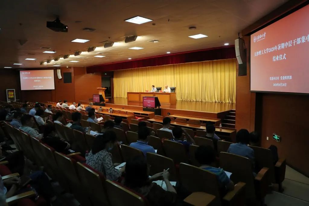 學校舉辦2020年暑期中層干部集中培訓